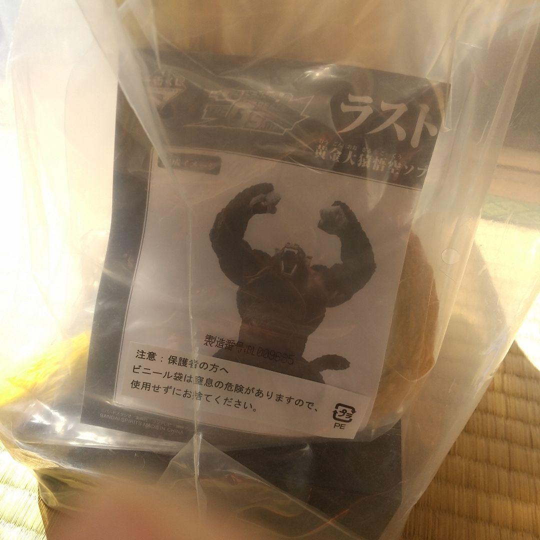 Kuro　１番くじ　バンダイ グレイテストサイヤン 黄金大猿悟空