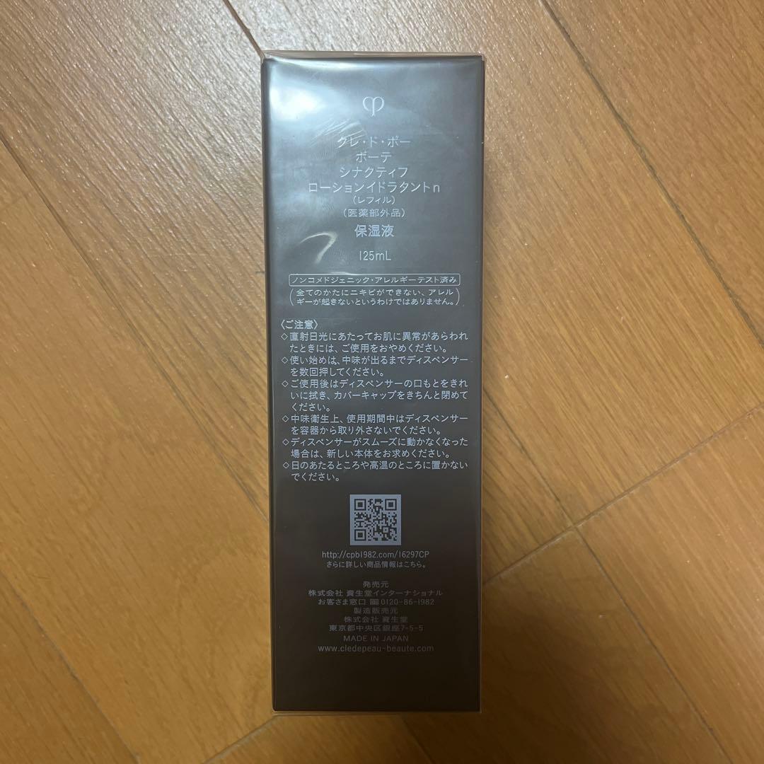 【新品未開封】クレ・ド・ポー・ボーテ シナクティフ ローションイドラタントn