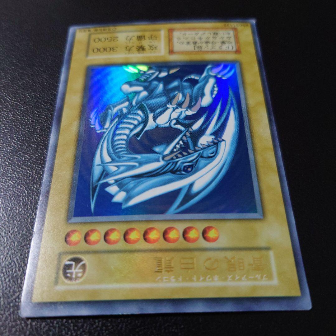 遊戯王「青眼の白龍」初期　ウルトラ