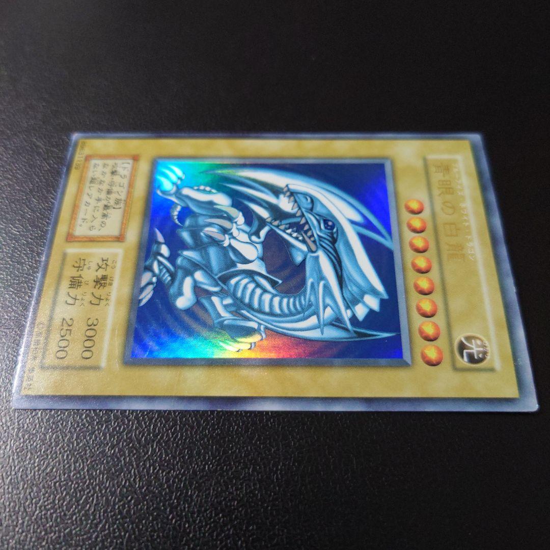 遊戯王「青眼の白龍」初期　ウルトラ