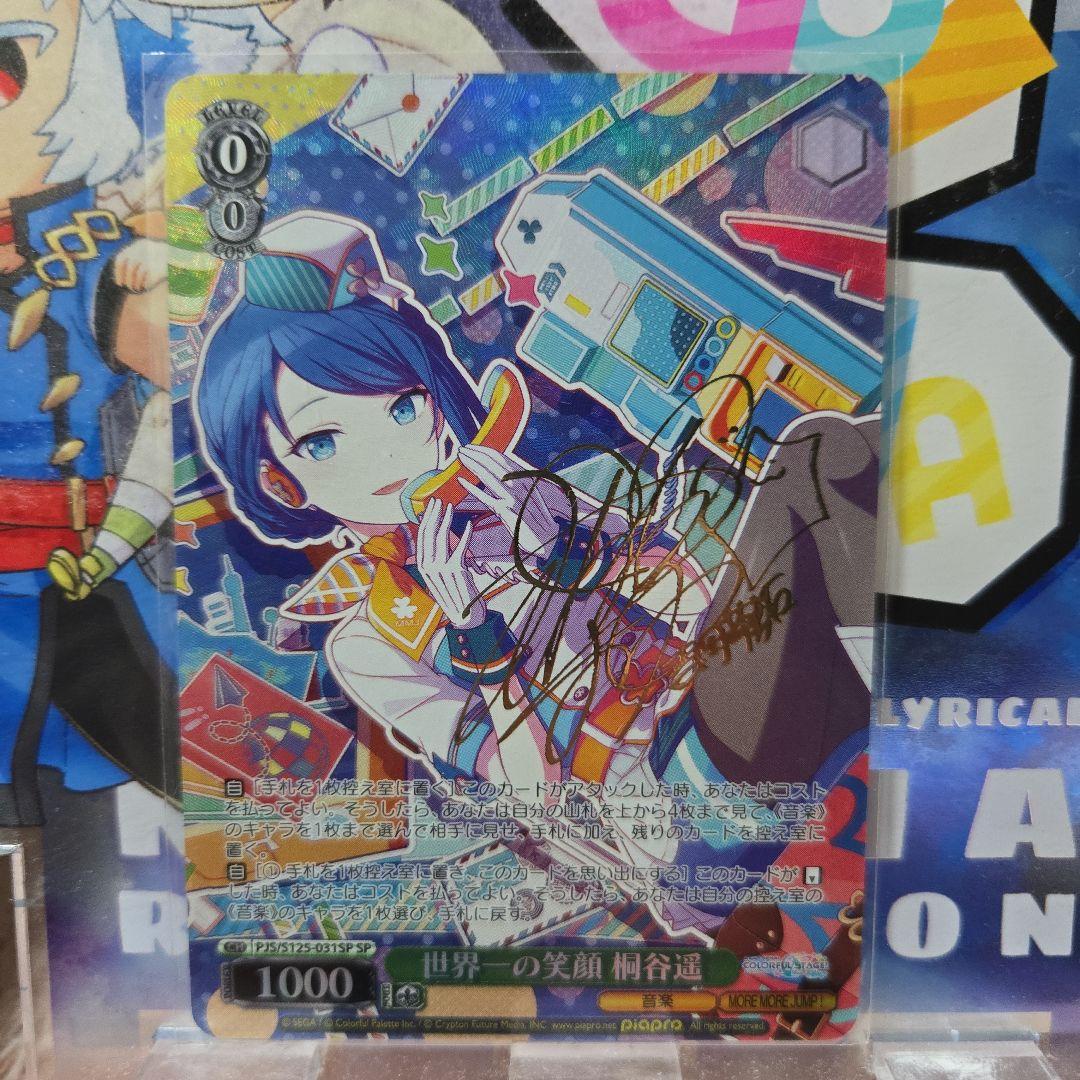 ヴァイス プロセカ3 プロジェクトセカイ SP 世界一の笑顔 桐谷遥