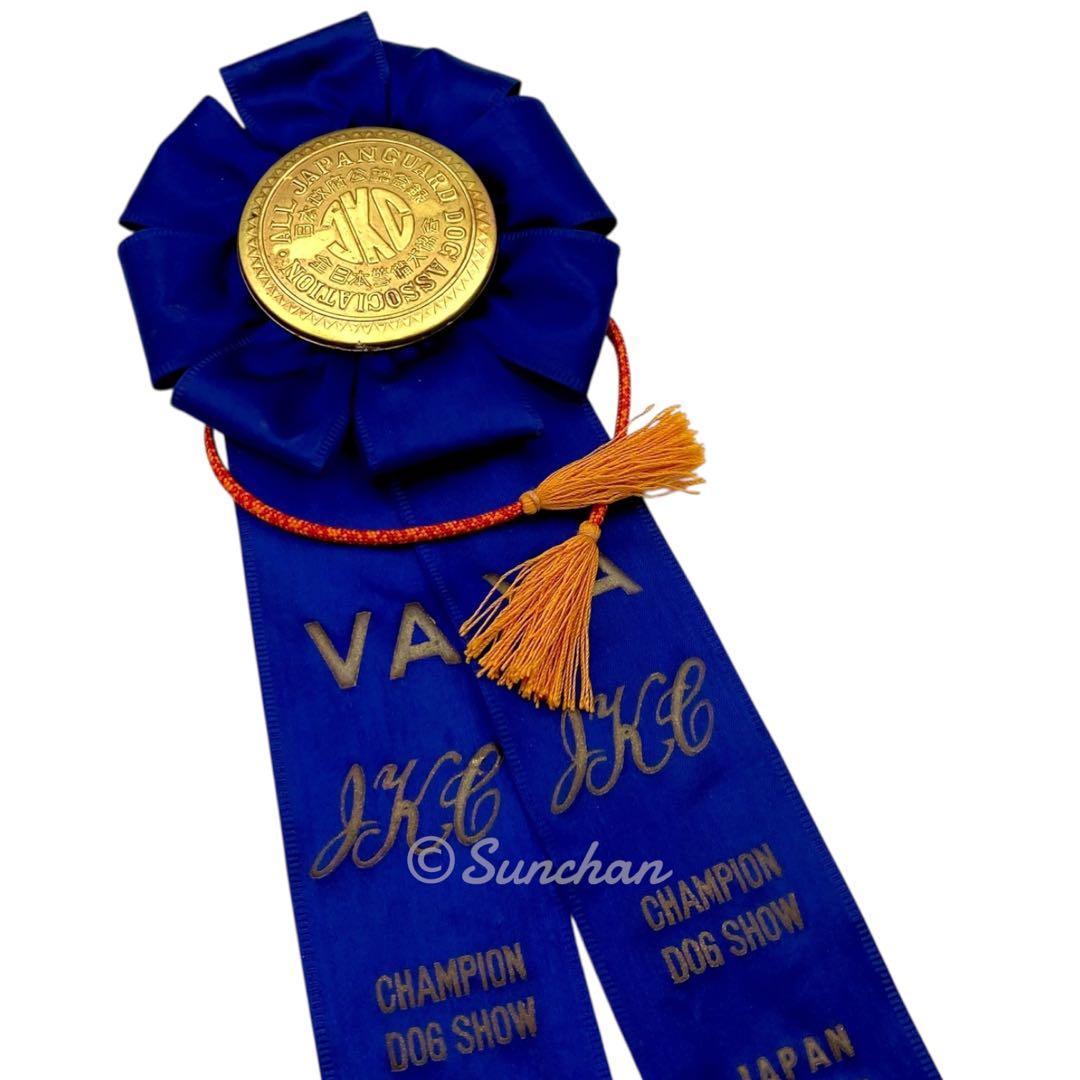 【希少品】 ジャパンケネルクラブ チャンピオンドッグショー 受賞リボン 骨董品