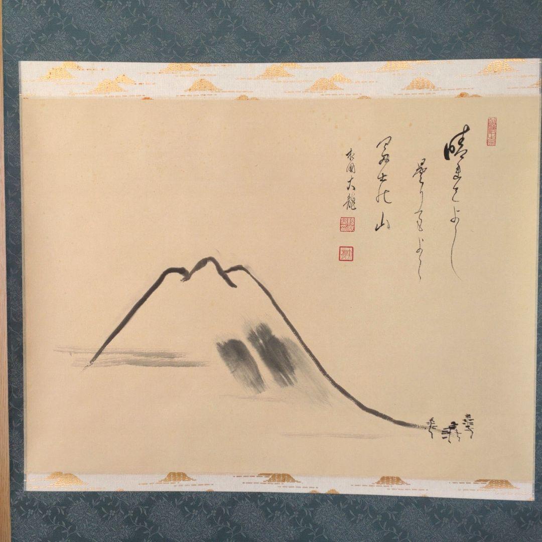 掛軸　横物　相国寺派管長　有馬頼底筆　 　富士画賛「晴れてよし...」共箱