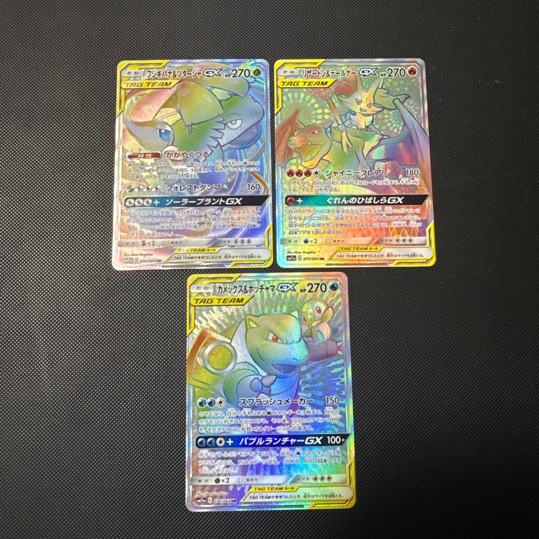 ポケモンカード sm11a リミックスバウト まとめ リザードン＆テールナー 他