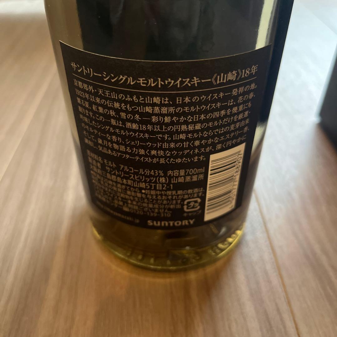 山﨑18年　空瓶　空箱　山﨑　未洗浄