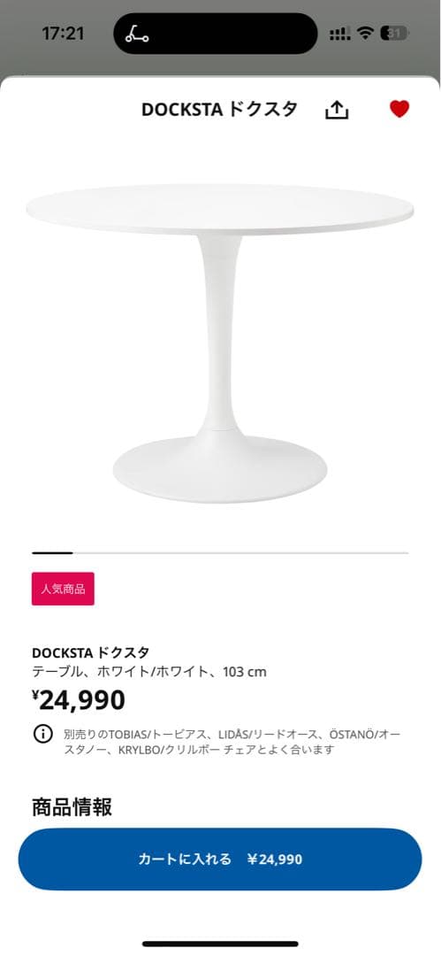 azusa【東京都港区で直接】 DOCKSTA ダイニングテーブル