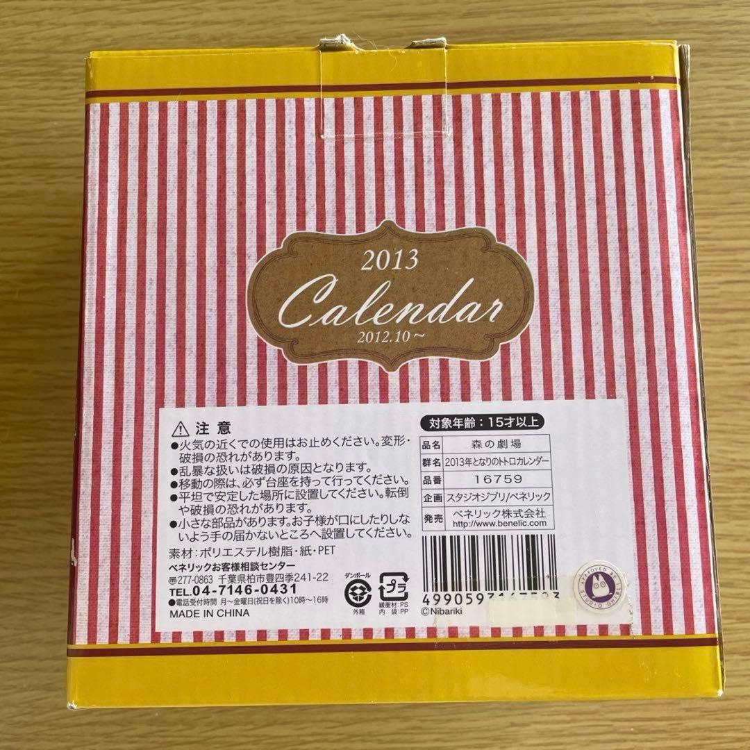 ジブリ　となりのトトロ　カレンダー