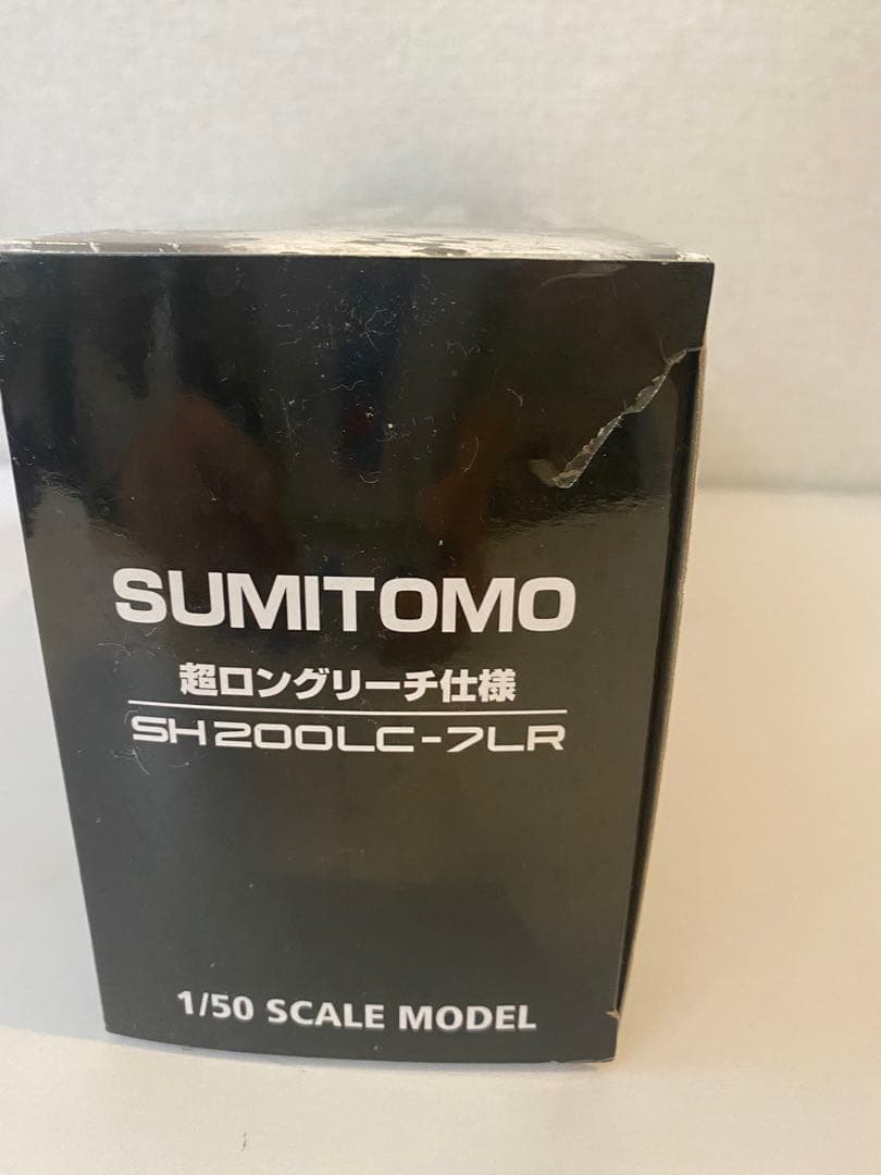 ★新品★住友建機SH200LC-7LR超ロングリーチ仕様1/50