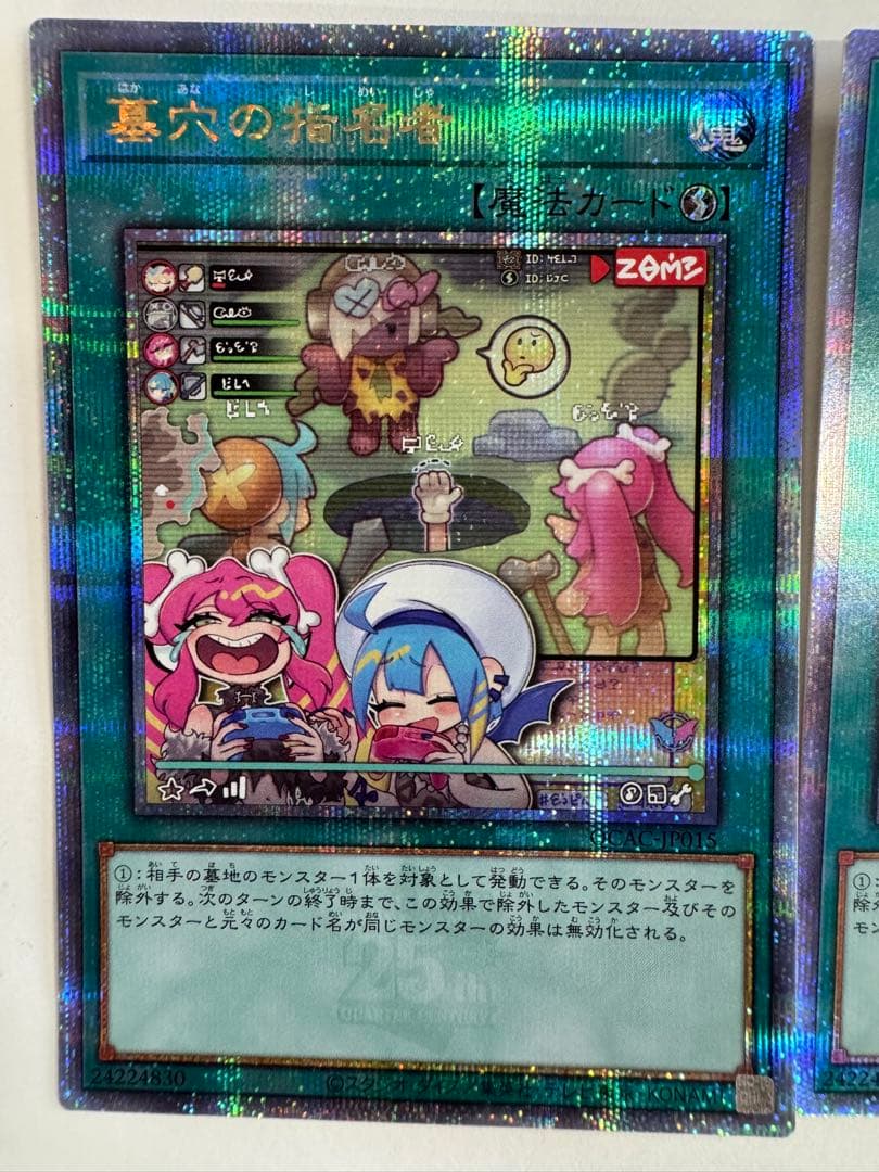 墓穴の指名者　絵違い　イラスト違い　25th クオシク　2枚セット