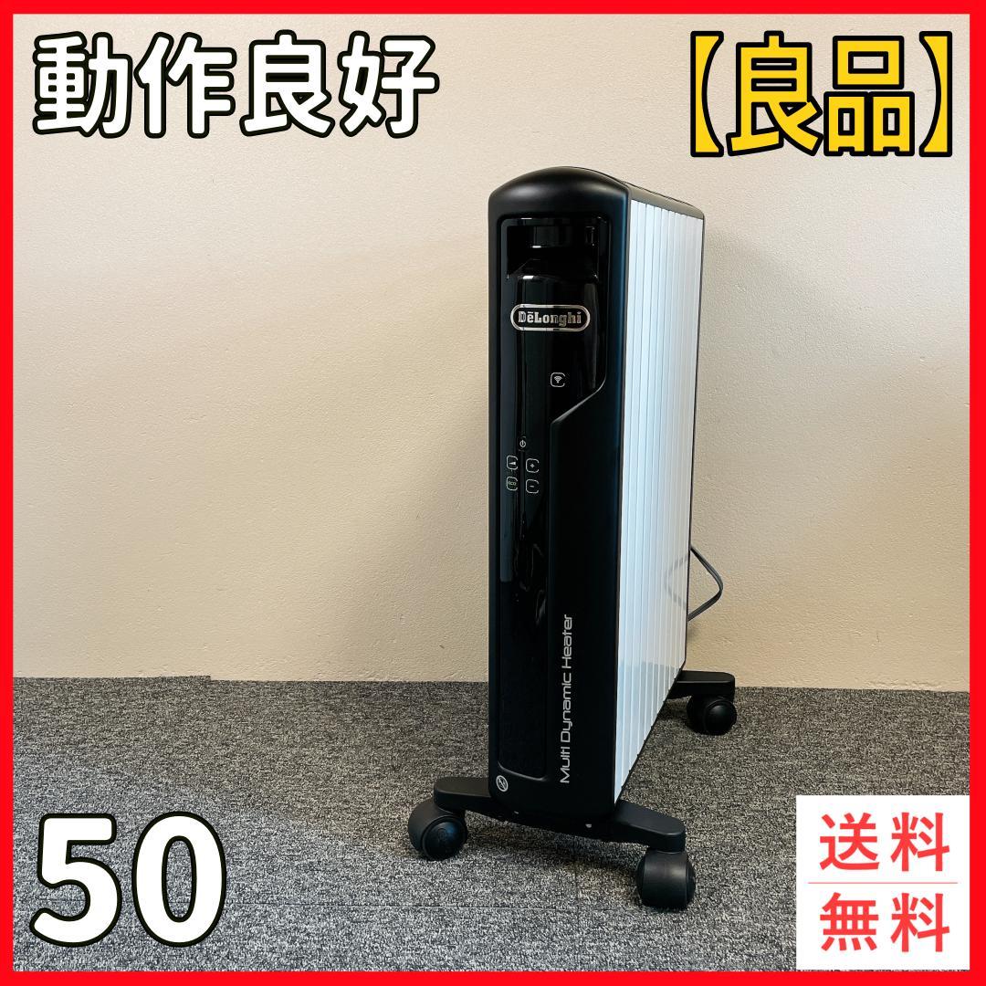 美品　DeLonghi マルチダイナミックヒーター　MDHAA15WIFI-BK