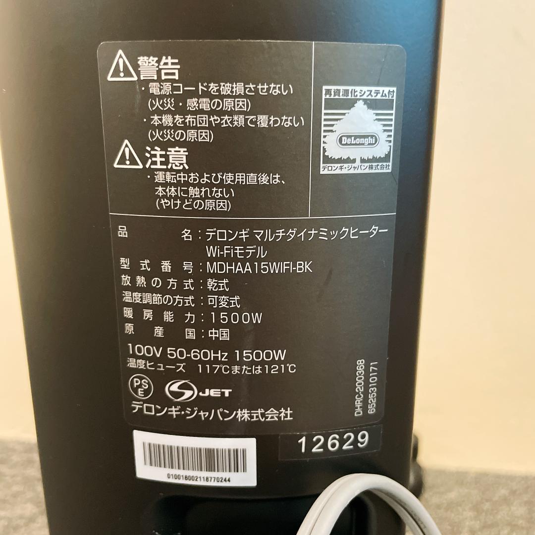 美品　DeLonghi マルチダイナミックヒーター　MDHAA15WIFI-BK