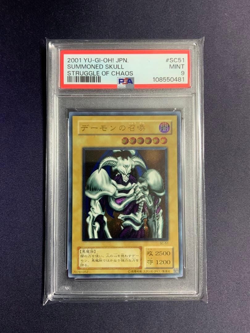 デーモンの召喚 レリーフ psa9 遊戯王