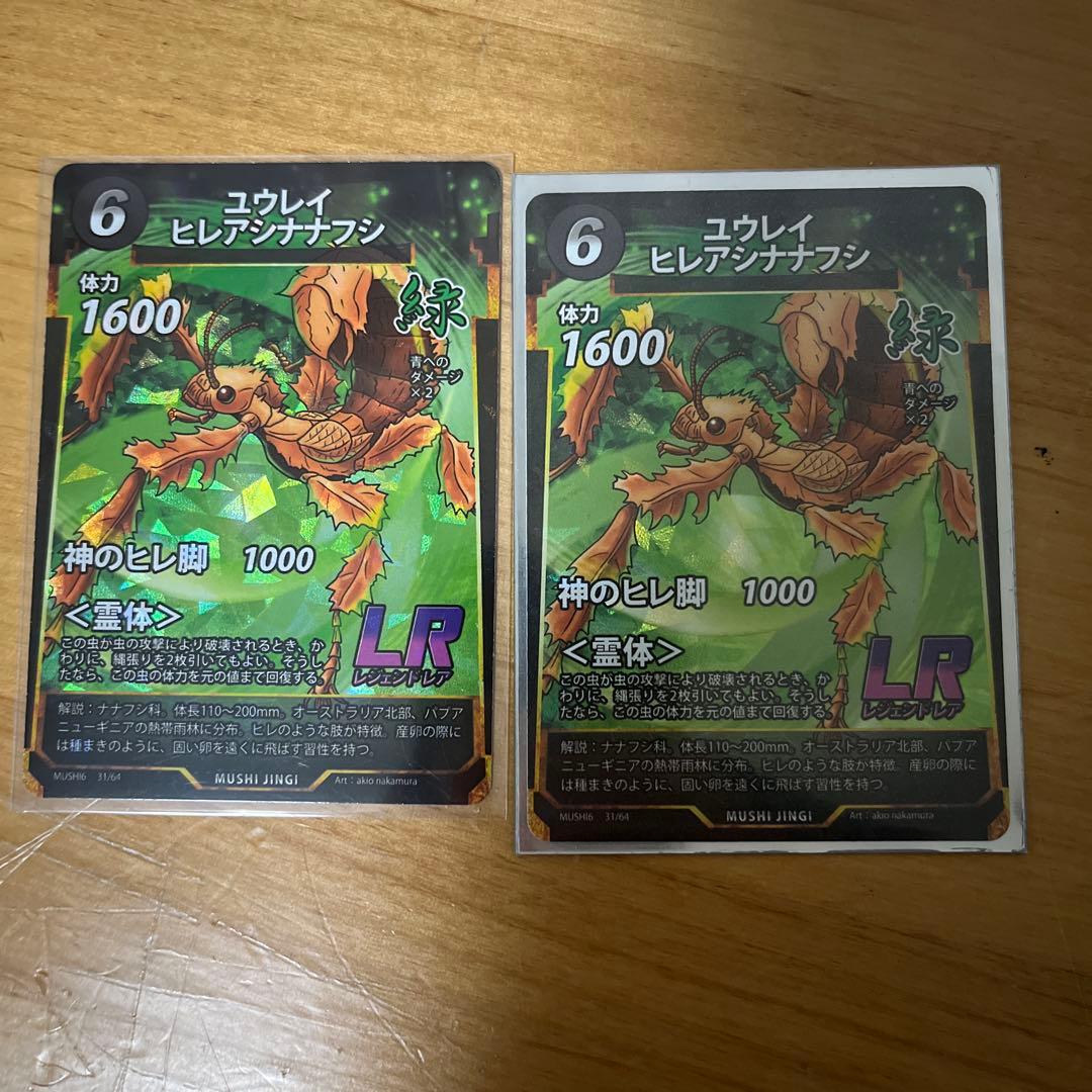 虫神器　第六弾LR 赤青緑2枚ずつセット　ゴクラク　オオカレ　ユウレイ