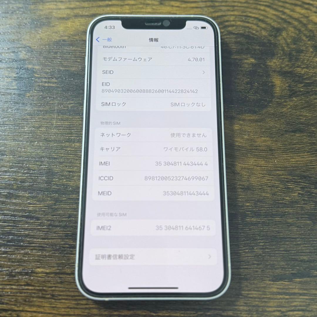 携帯電話本体 iPhone12 128GB