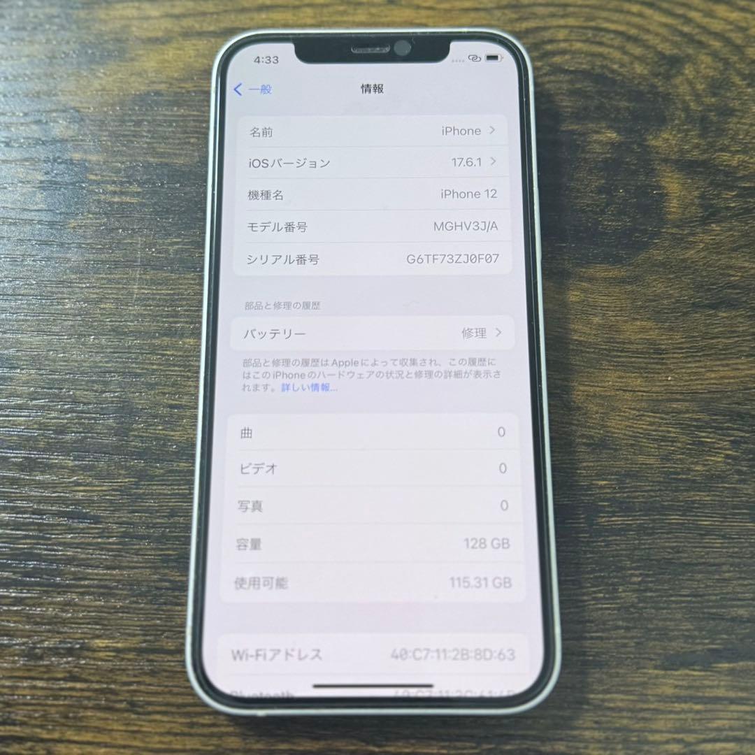 携帯電話本体 iPhone12 128GB