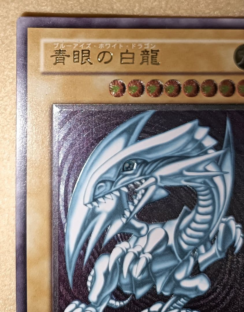 遊戯王 青眼の白龍 SM-51 レリーフ 難あり