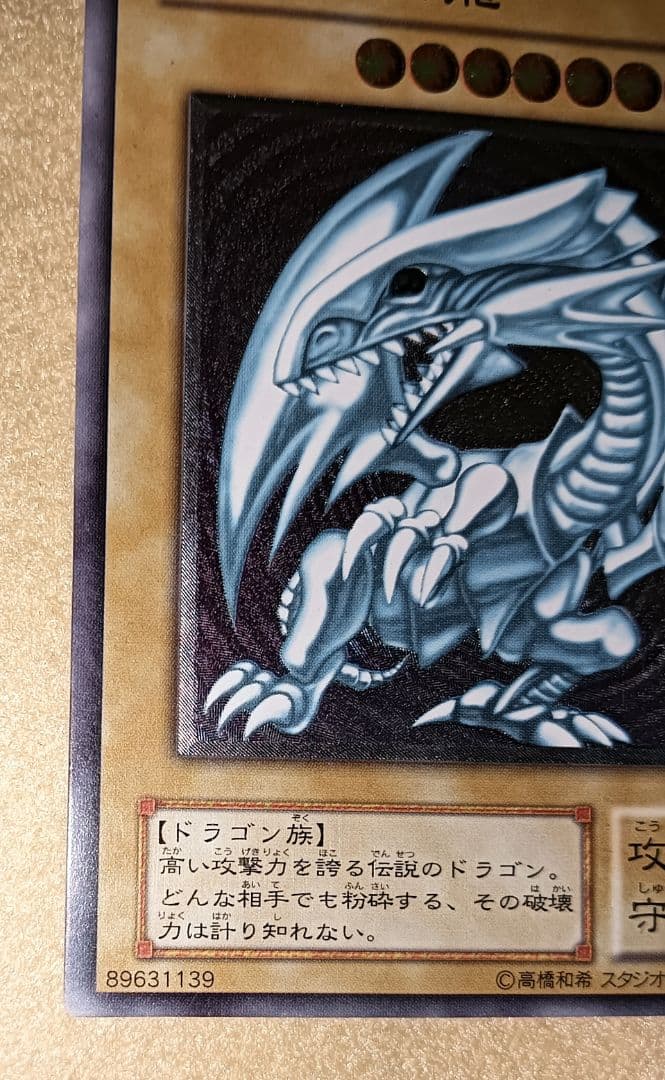遊戯王 青眼の白龍 SM-51 レリーフ 難あり