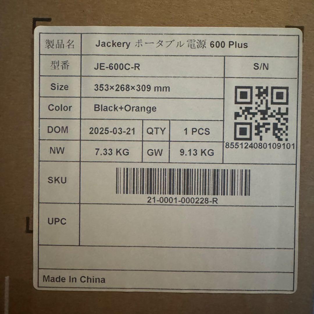 Jackery ポータブル電源 600 Plus