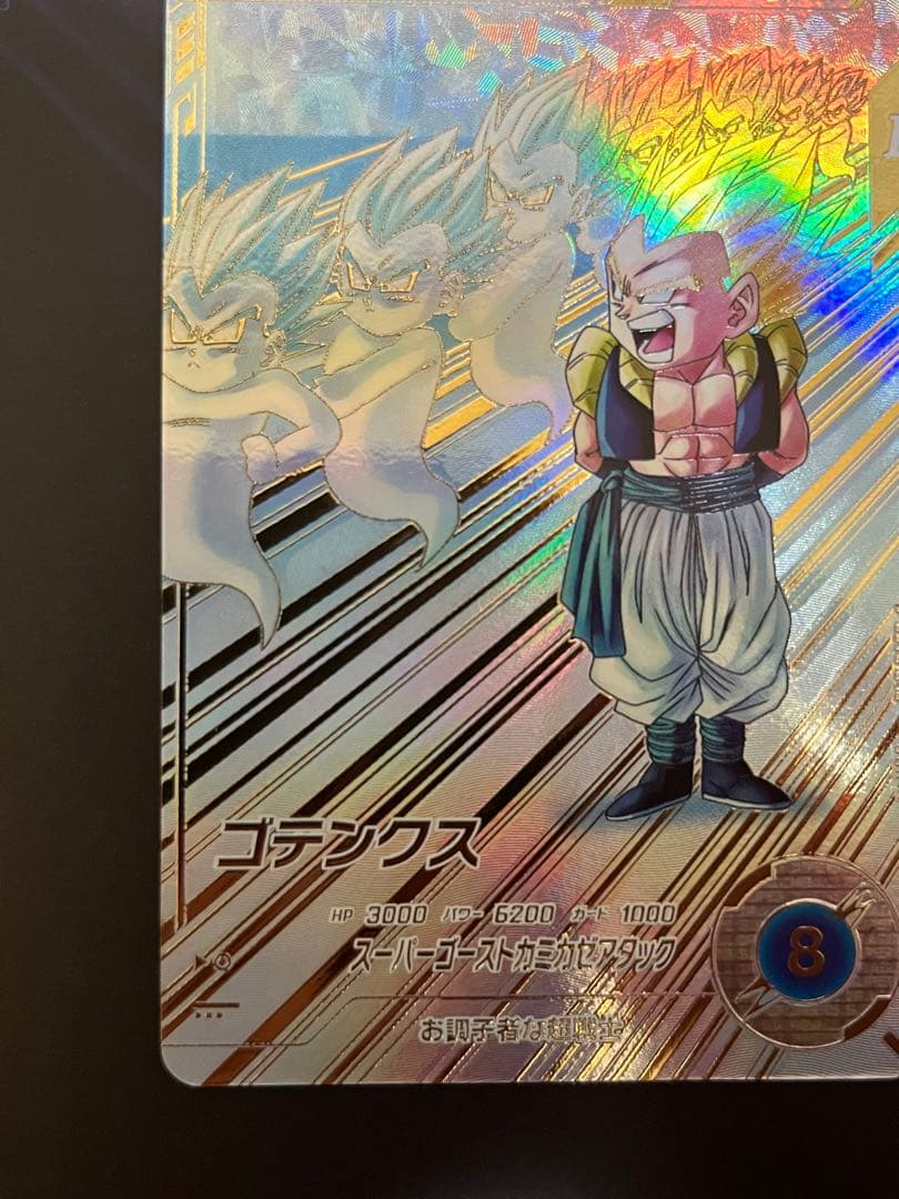 ドラゴンボールスーパーダイバーズ　SDV6-040 ゴテンクス パラレル