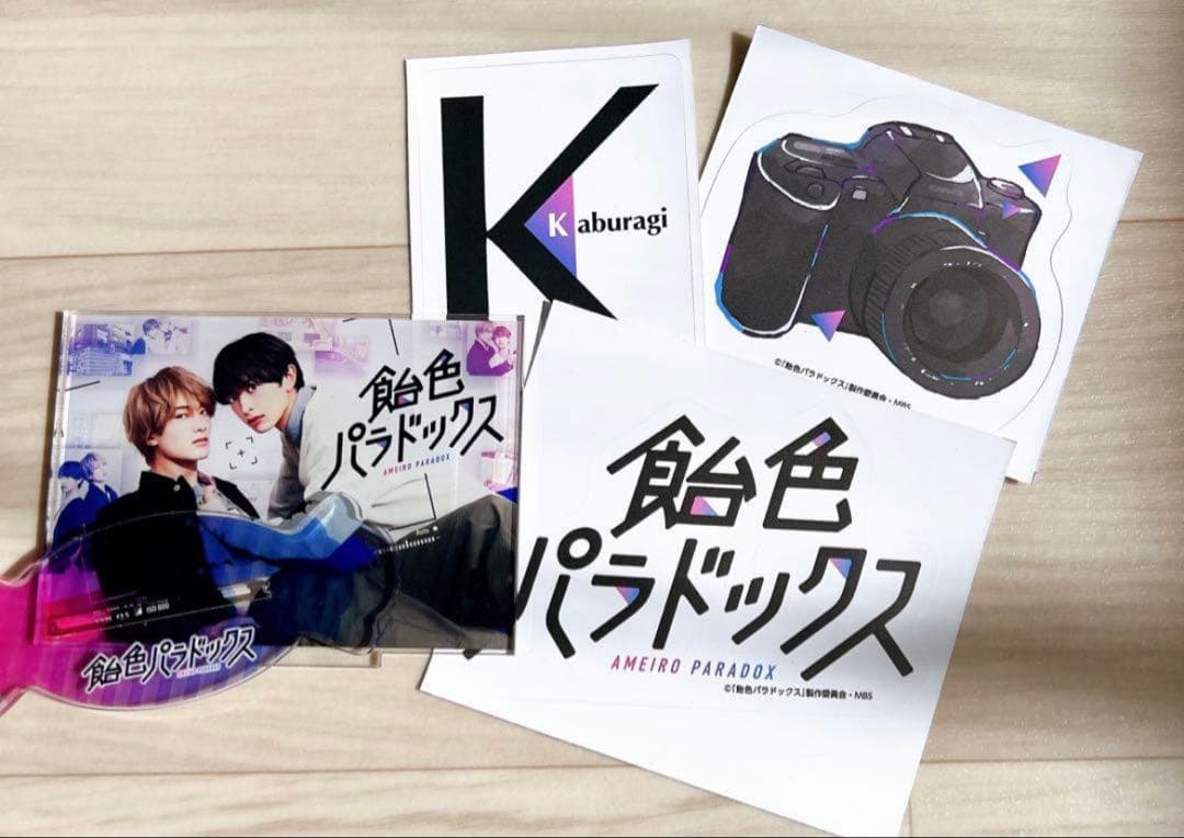 飴色パラドックス