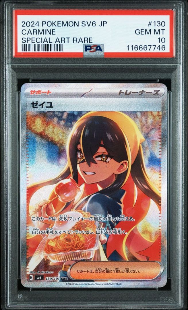 PSA10 ポケモンカード 変幻の仮面 ゼイユ SAR