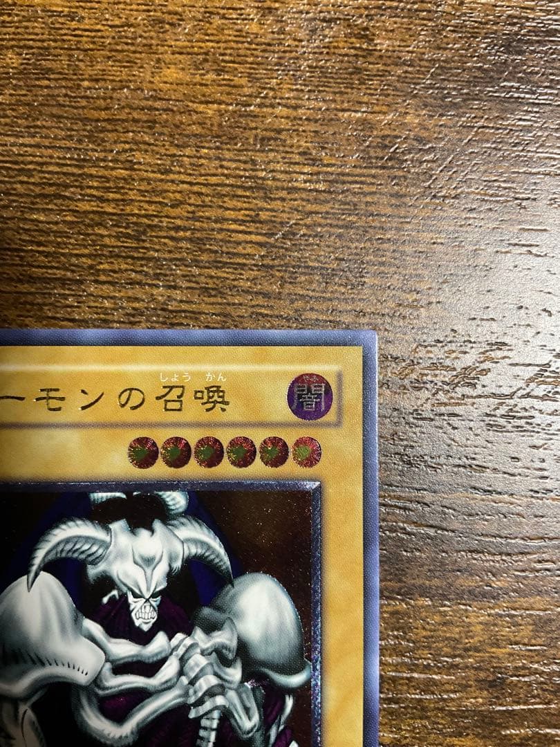 遊戯王　デーモンの召喚 レリーフ