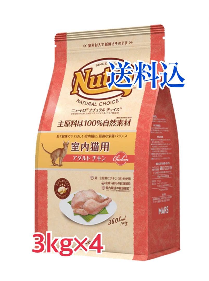 Nutro ナチュラルチョイス　室内猫用 アダルトチキンプロ 3kg×4袋