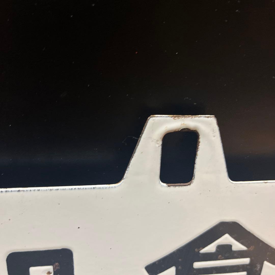 ま*も様 【錆あり】金沢⇄七尾　金沢⇄和倉 駅名板　鉄道プレート　 案内板　ホー