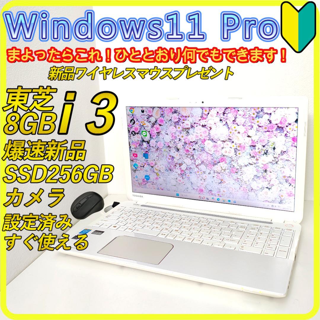 白　新品SSD256⭐️windows11　ノートパソコン　office　720