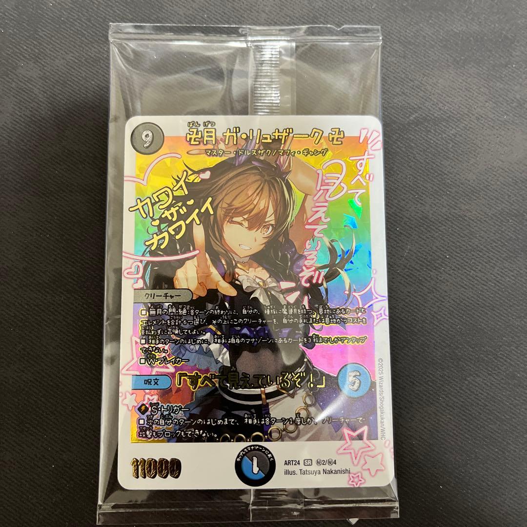 卍月 ガ・リュザーク卍/「すべて見えているぞ！」神アート　ガリュザーク