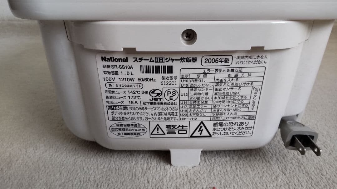 National炊飯器