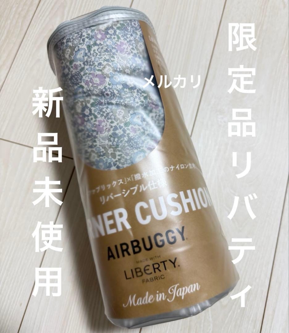 【直営店限定】エアバギー純正コーナークッション 限定品リバティ グレイ【新品】
