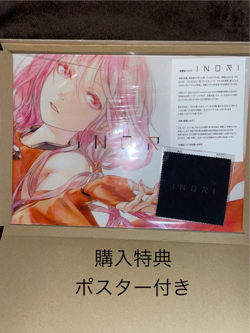 楪いのり アートブック