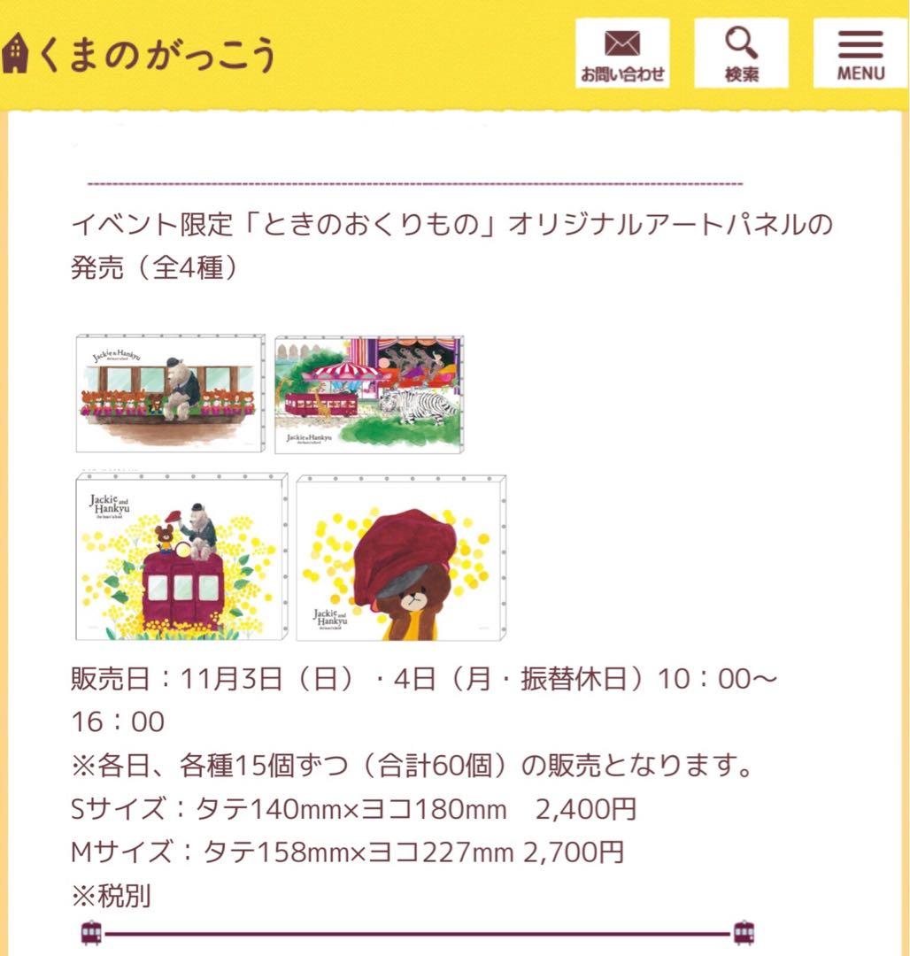 ◉阪急電車×くまの学校・コラボ商品・限定15枚・オリジナルアートパネル・F0号