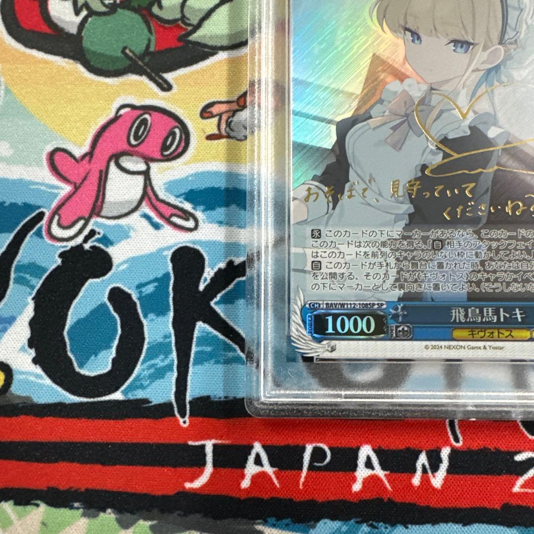 PSA10 ヴァイスシュヴァルツ　ブルーアーカイブ　飛鳥馬トキ　SP