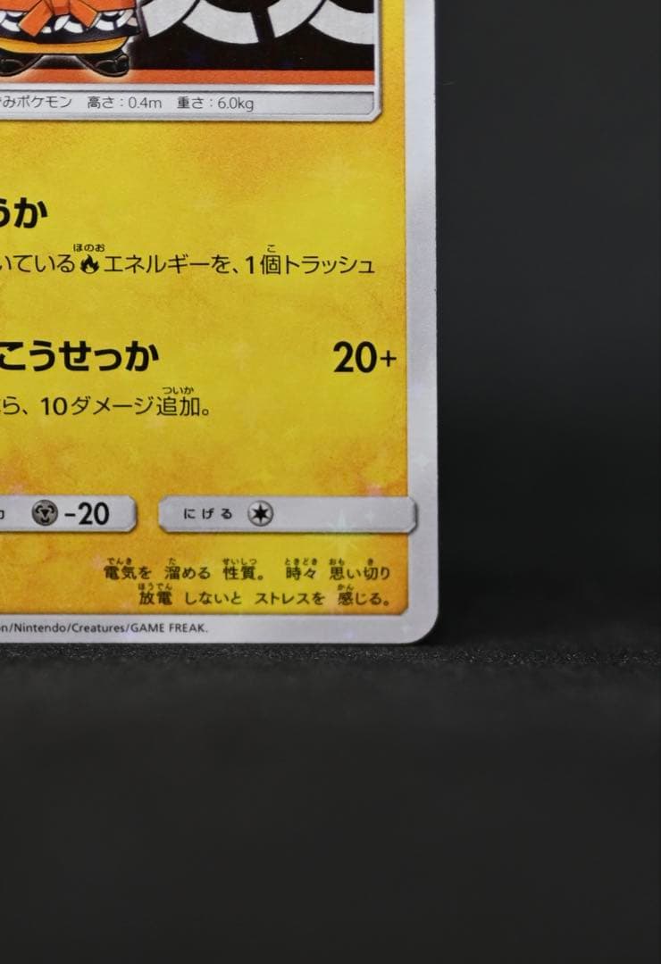 火消し姿のピカチュウ　プロモ　ピカチュウ