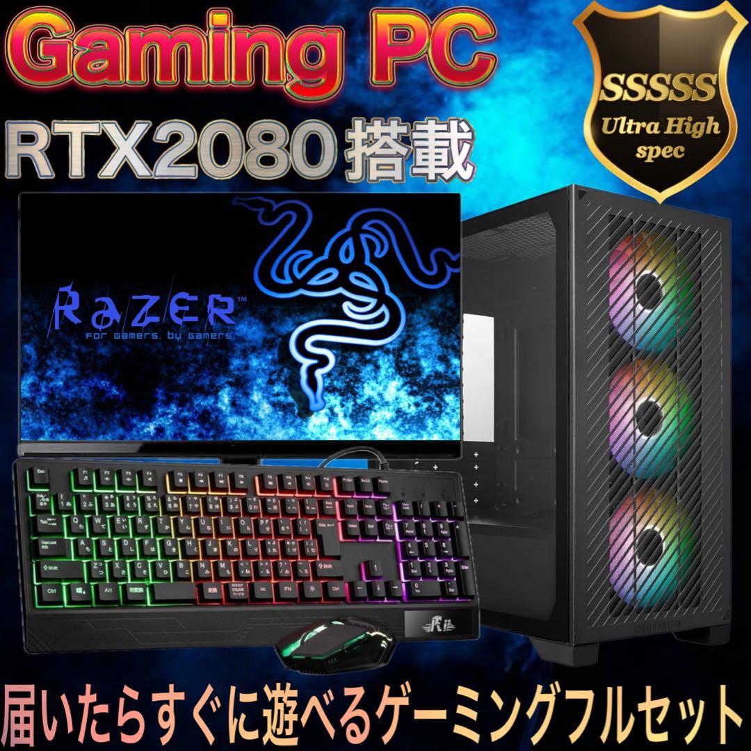 【激安】 RTX2080搭載すぐに使えるゲーミングPCフルセット