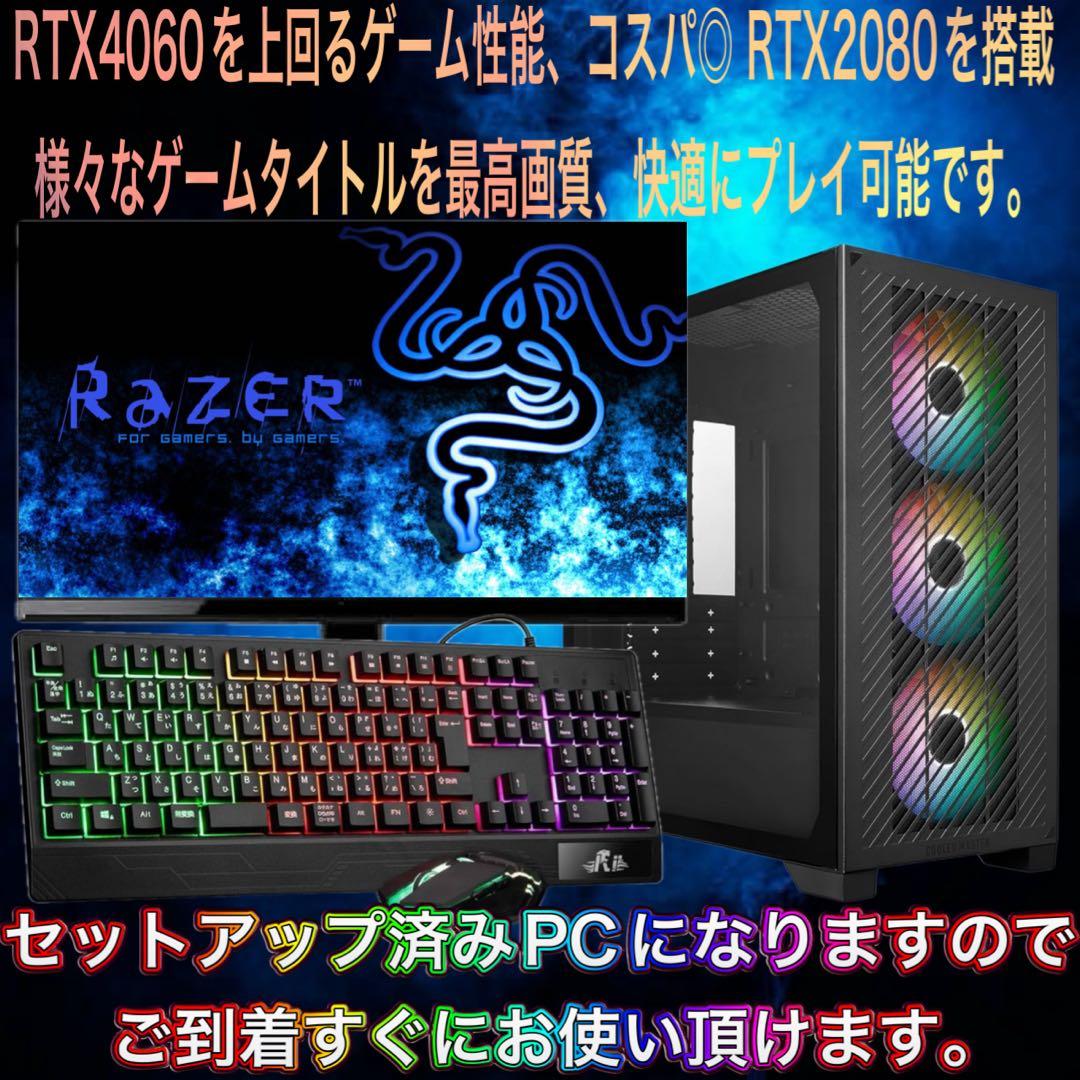 【激安】 RTX2080搭載すぐに使えるゲーミングPCフルセット