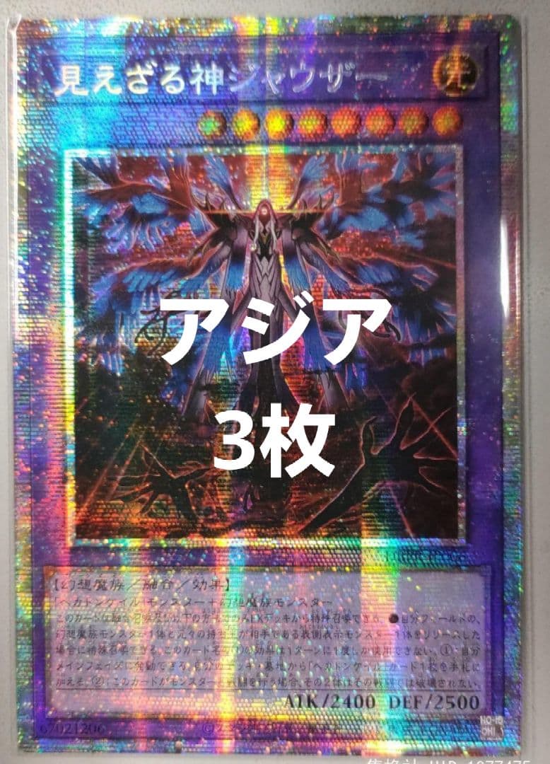 遊戯王　見えざる神ジャウザー　プリズマティックシークレット　プリシク　アジア版