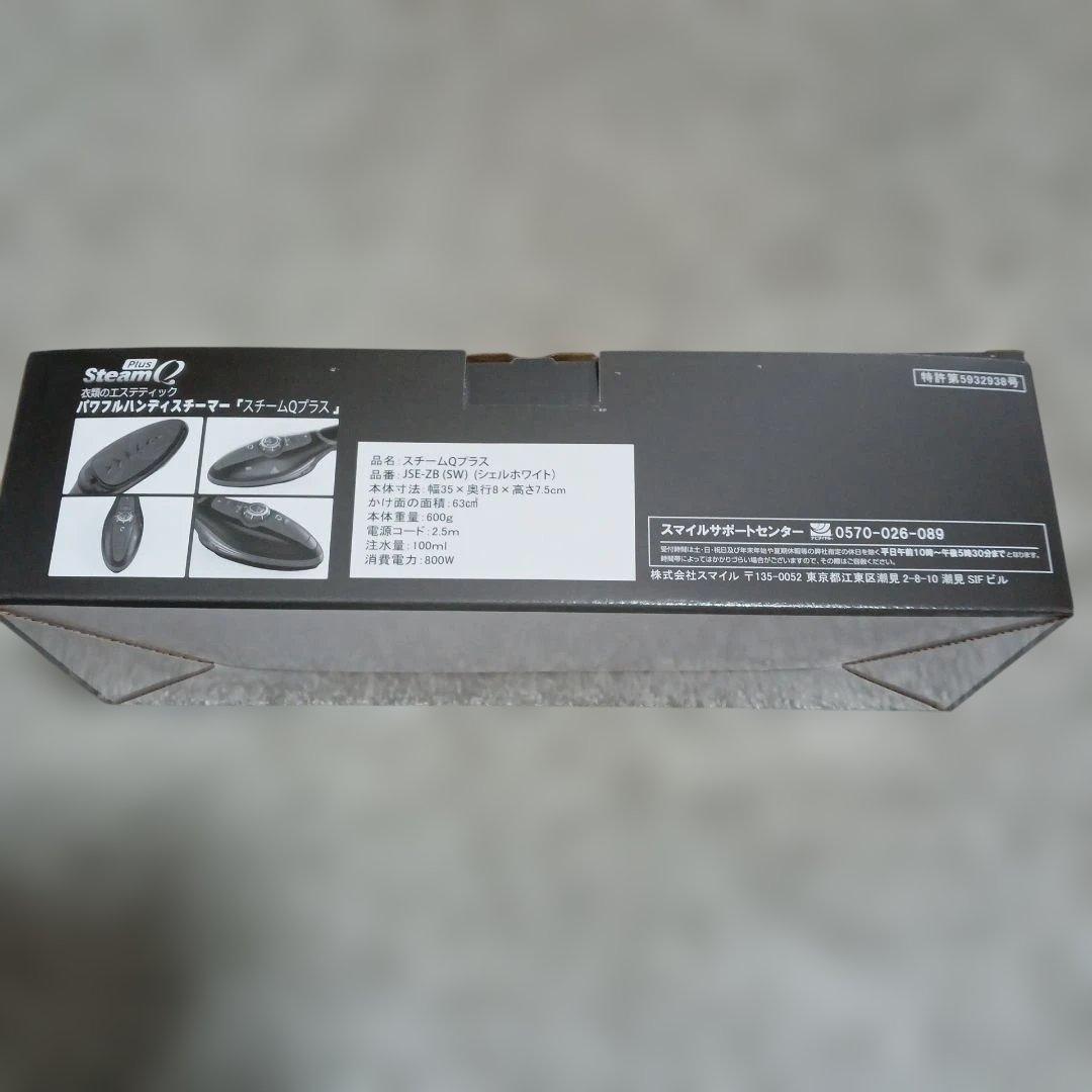 スチームQプラス ハンディスチーマー