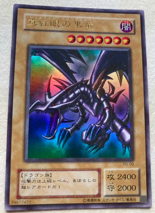 遊戯王　真紅眼の黒竜　レッドアイズブラックドラゴン　ウルトラレア仕様　美品２期