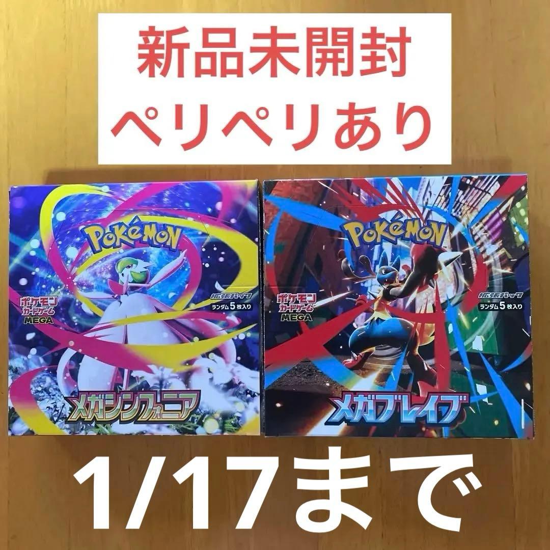 ポケモンカードゲーム メガブレイブ メガシンフォニア 各1BOX