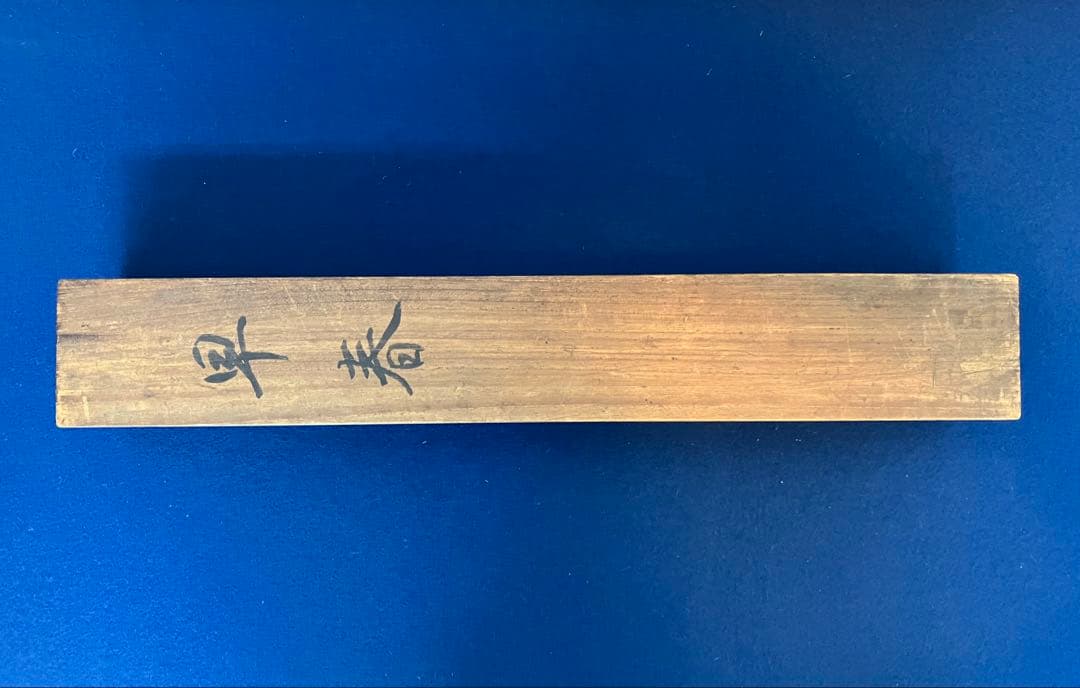 青面金剛明王（仏画）　絹本　掛軸　◆合わせ箱◆（青面金剛）