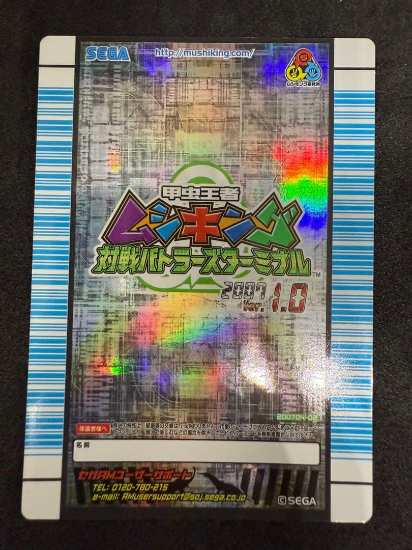 ムシキング 対戦バトラーズターミナル 2007 ブラック博士の館　セット売り