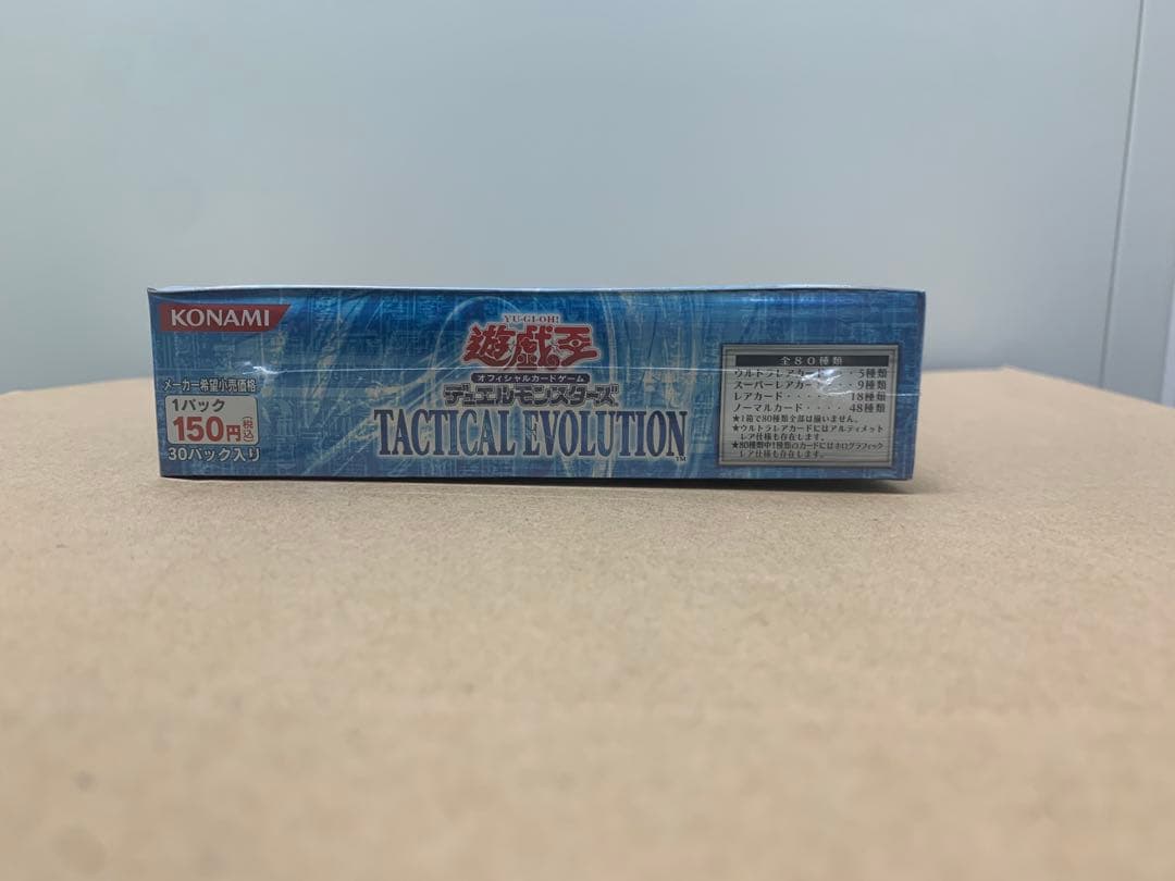 タクティカルエボリューション