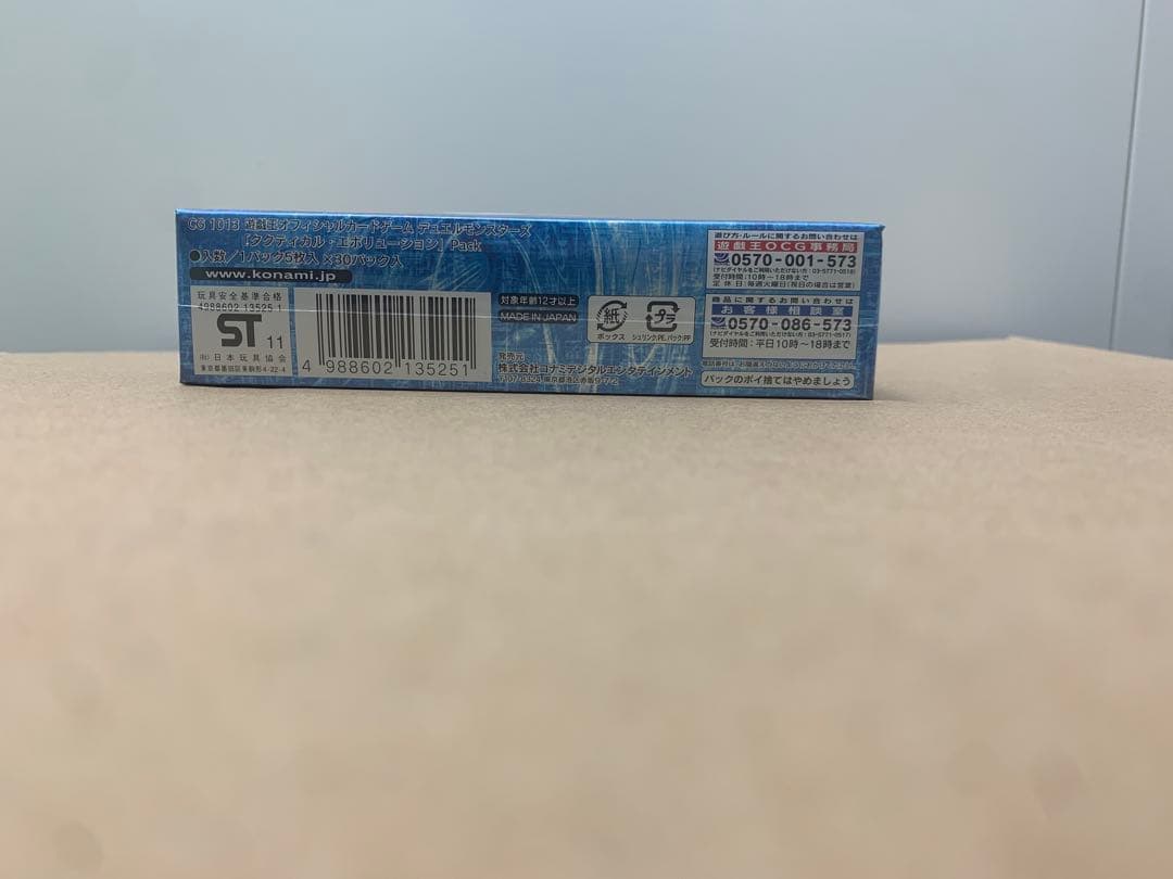 タクティカルエボリューション