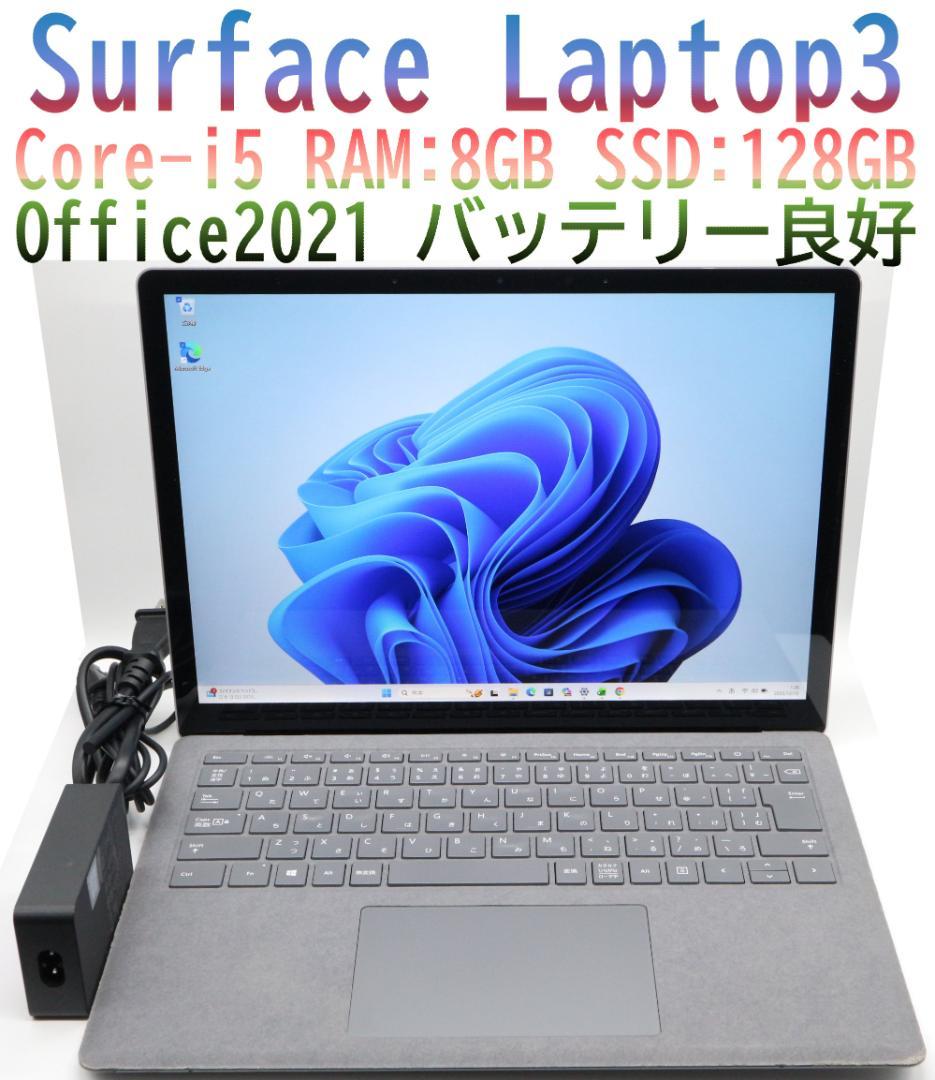 Surface Laptop3 i5・8GB・128GBオフィス バッテリー良好