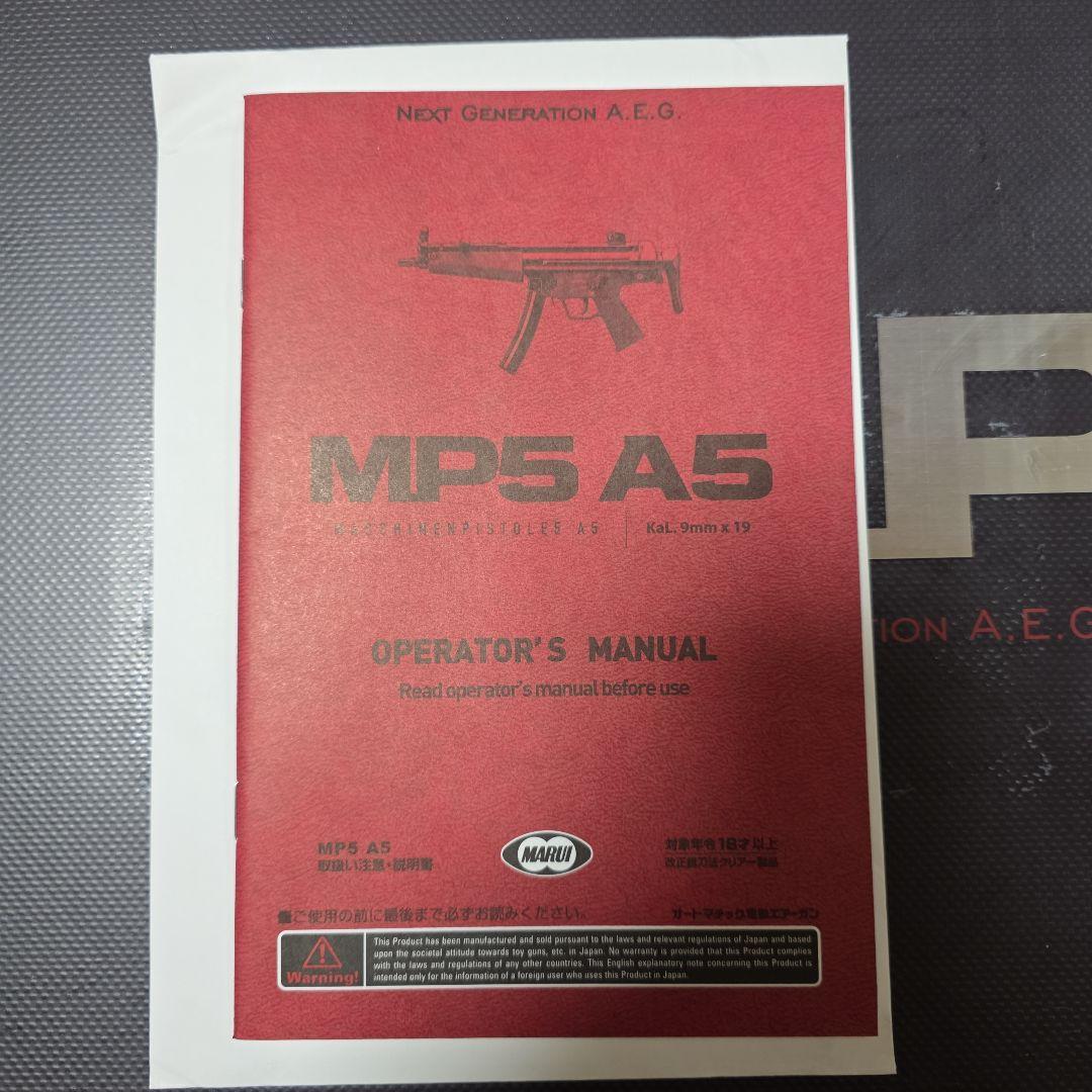 東京マルイ MP5 A5 次世代電動ガン　おまけ付き