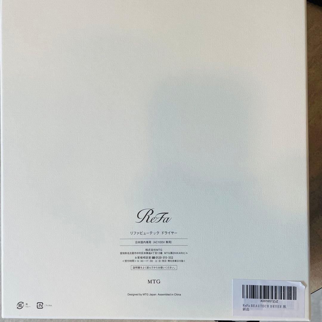 【美品】Refa リファ ビューティック ドライヤー MTG (箱・付属品完備）