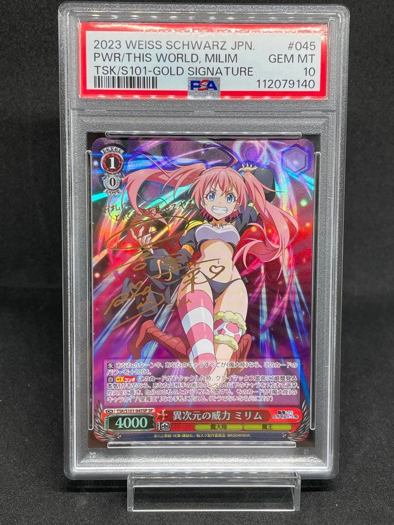 PSA 10 Weiss Schwarz 異次元の威力　ミリム　SP